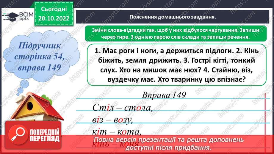 №037 - Змінювання у процесі словозміни іменників голосного [і] на [о], [е]19