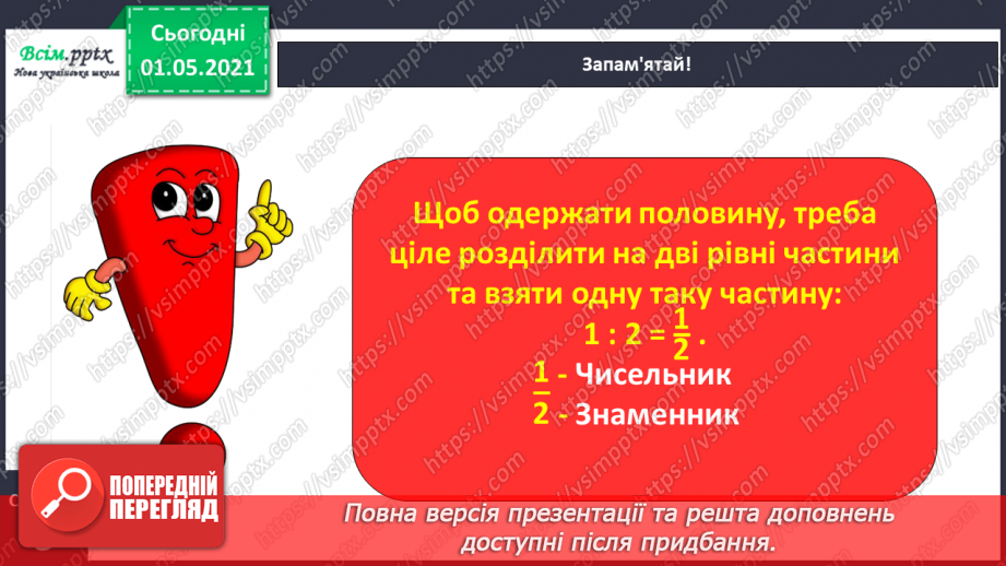 №046 - Одержуємо половину17 №046 - Одержуємо половину17