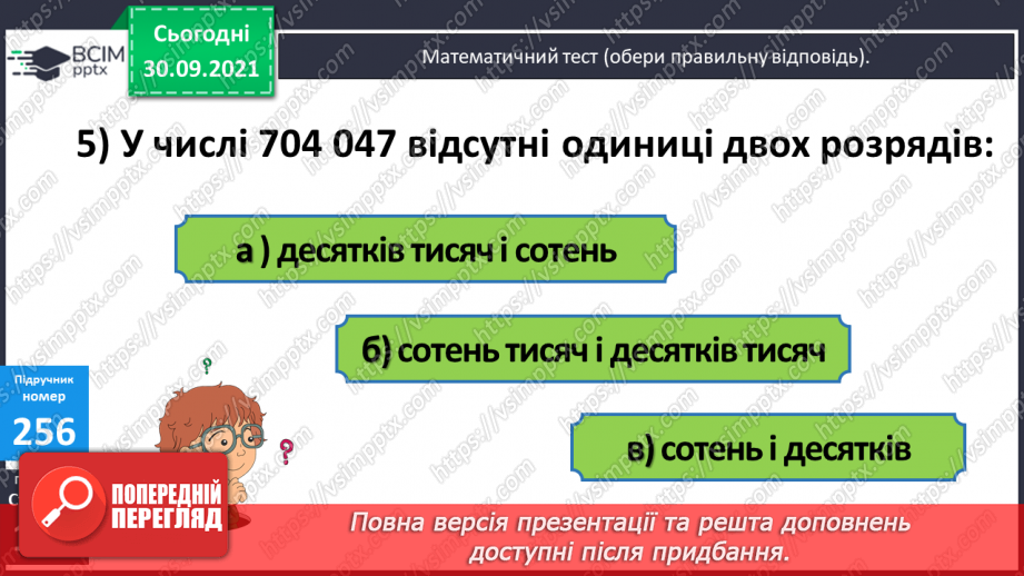№033 - Закріплення вмінь визначати склад числа. Розв’язування задач на подвійне зведення до одиниці8 №033 - Закріплення вмінь визначати склад числа. Розв’язування задач на подвійне зведення до одиниці8