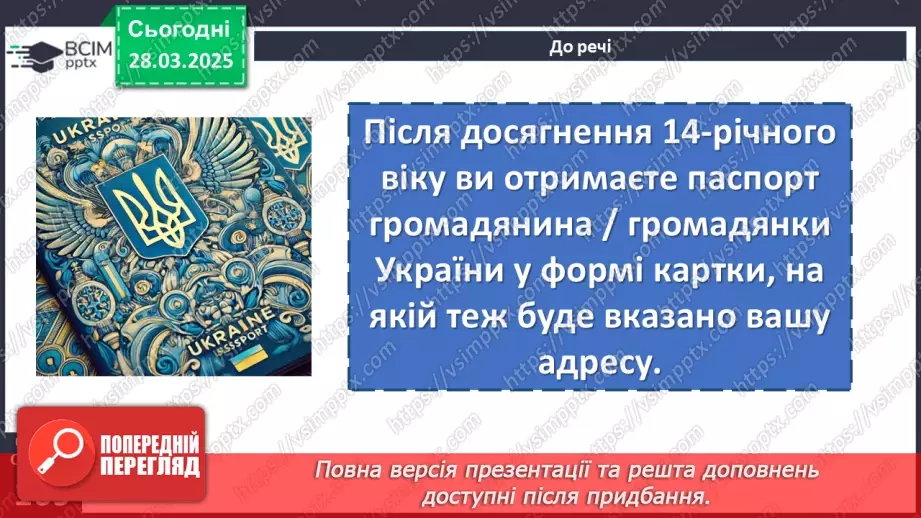 №087 - Урок розвитку мовлення. Написання адреси16 №087 - Урок розвитку мовлення. Написання адреси16