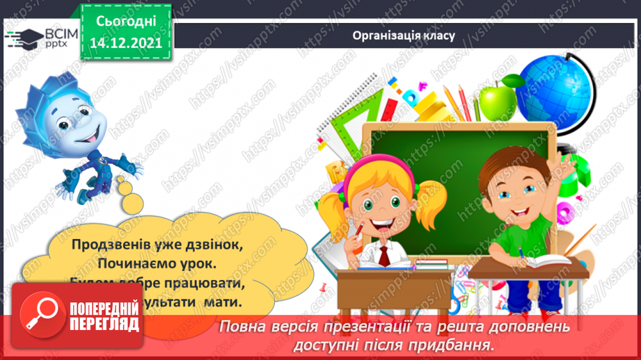 №087 - Знаходження невідомого від'ємника. Задача на знаходження невідомого від'ємника. Творча робота над задачею1 №087 - Знаходження невідомого від'ємника. Задача на знаходження невідомого від'ємника. Творча робота над задачею1