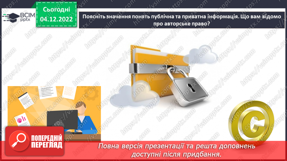 №16 - Інструктаж з БЖД. Повторення і систематизація навчального матеріалу15