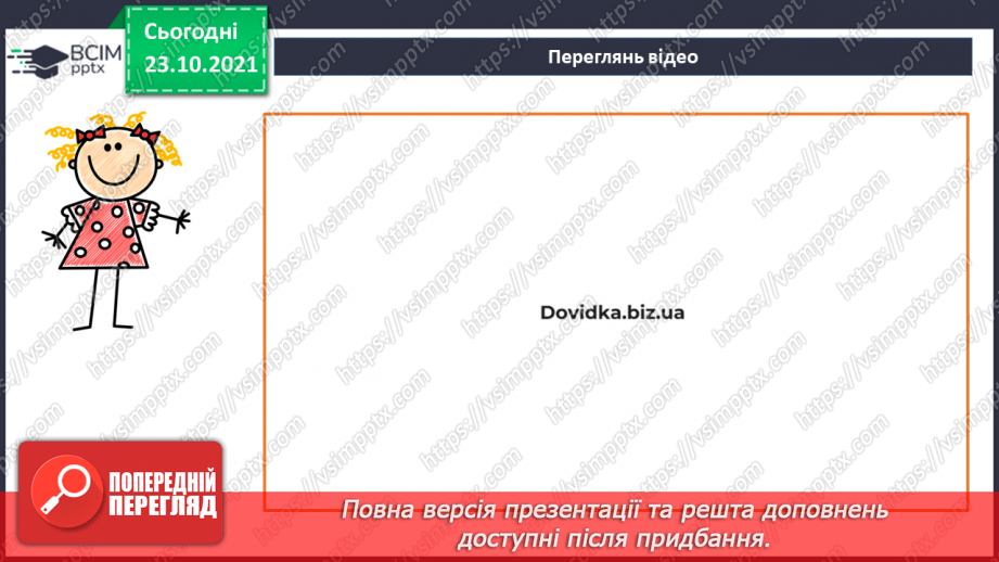 №050 - Знайомимося з письменником. Іван Франко11 №050 - Знайомимося з письменником. Іван Франко11