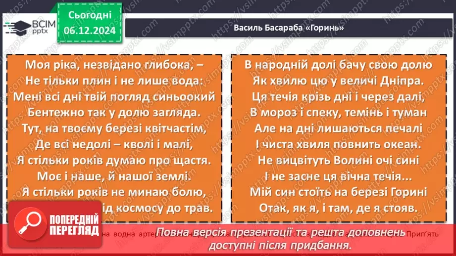 №30 - Урок літератури рідного краю №1 _11