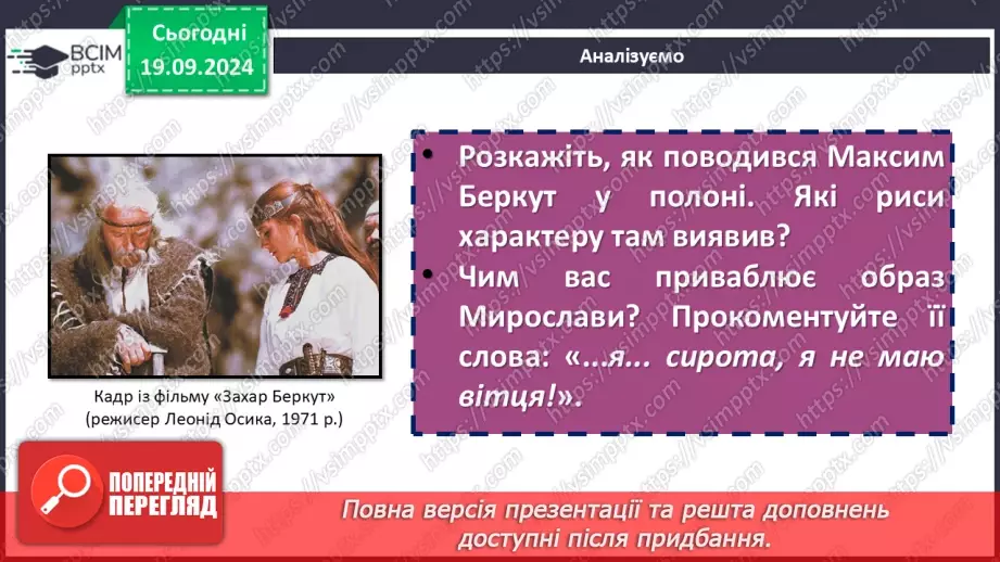 №10 - Сюжет, композиція, основні образи повісті Івана Франка «Захар Беркут». Лідерські якості Захара Беркута.10