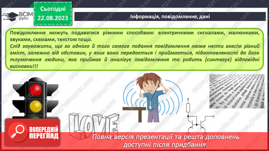 №02 - Основні поняття інформатики – інформація, повідомлення, дані. Інформаційні процеси. Сучасні інформаційні технології та системи.12