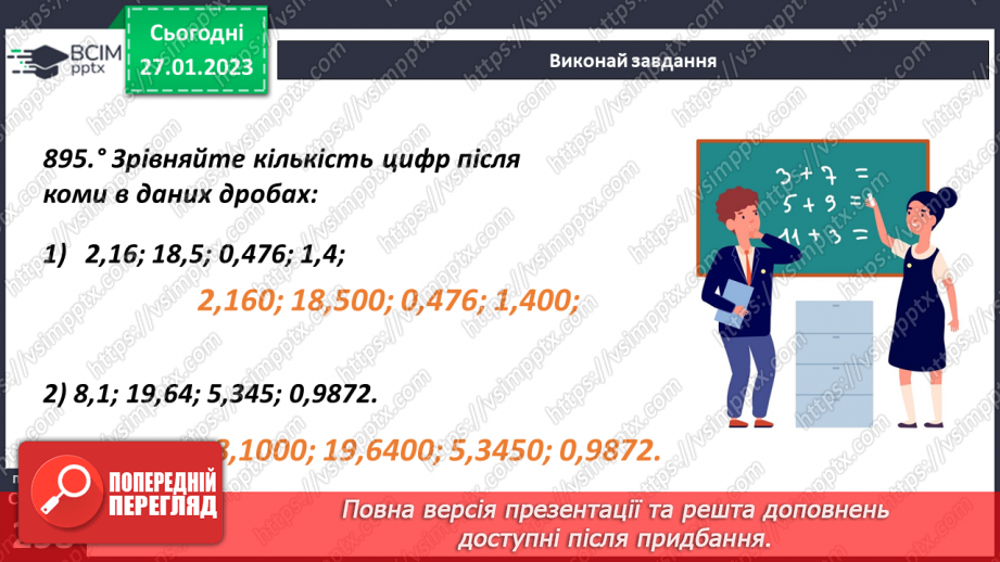 №105 - Порівняння десяткових дробів12 №105 - Порівняння десяткових дробів12