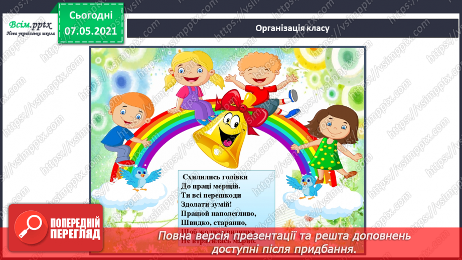 №023 - Які властивості має вода1 №023 - Які властивості має вода1