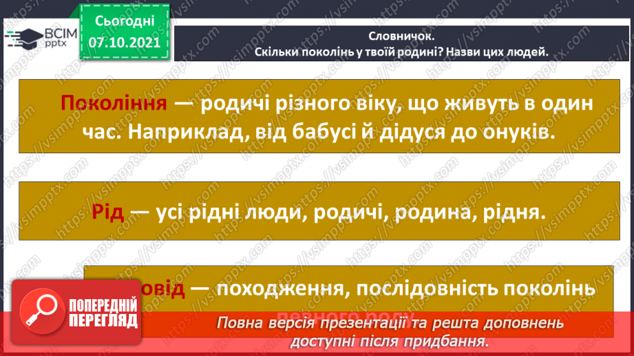 №023 - Про що розкаже родовід?10 №023 - Про що розкаже родовід?10