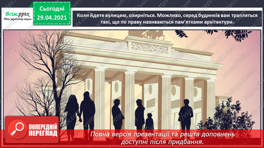 №32 - Пам’ятки архітектури. Рондо. Слухання К. Мясков «Укра­їнське рондо». Виконання поспівки «Ми — третьокласники», «Ми хлопчики»,4