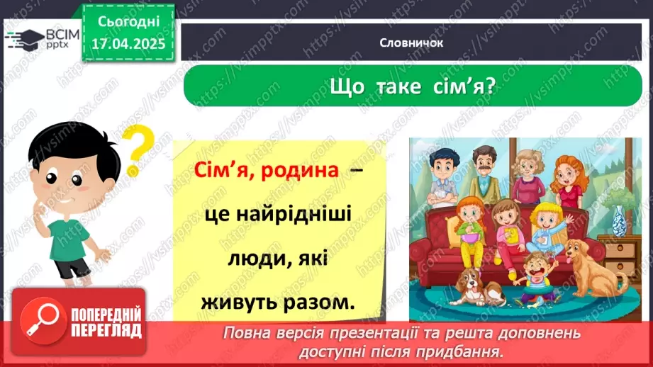 №091 - День сім’ї. Моя родина.12 №091 - День сім’ї. Моя родина.12