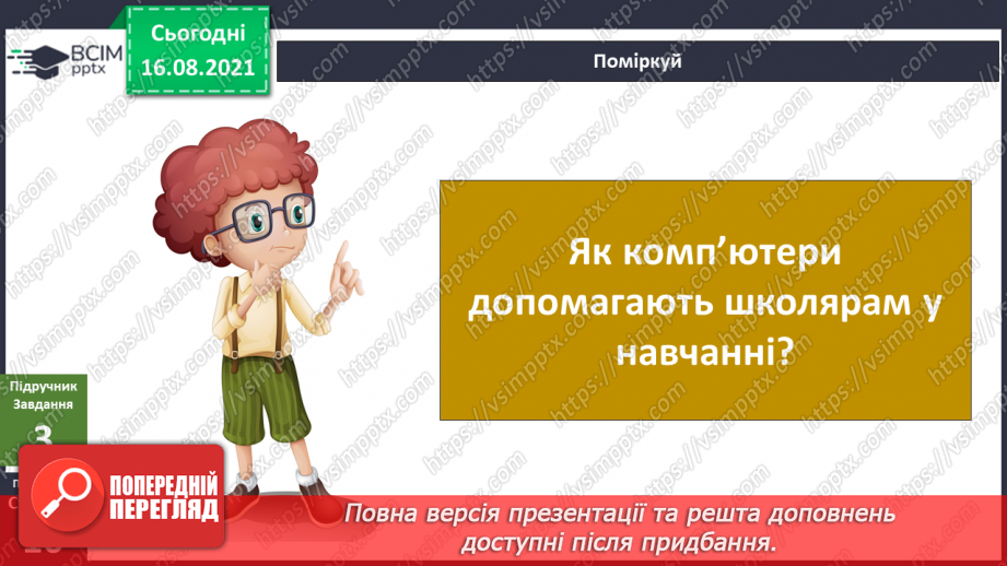 №003 - Як змінився мій клас? Комікс: «Чи справді близнюки геть однакові?»16