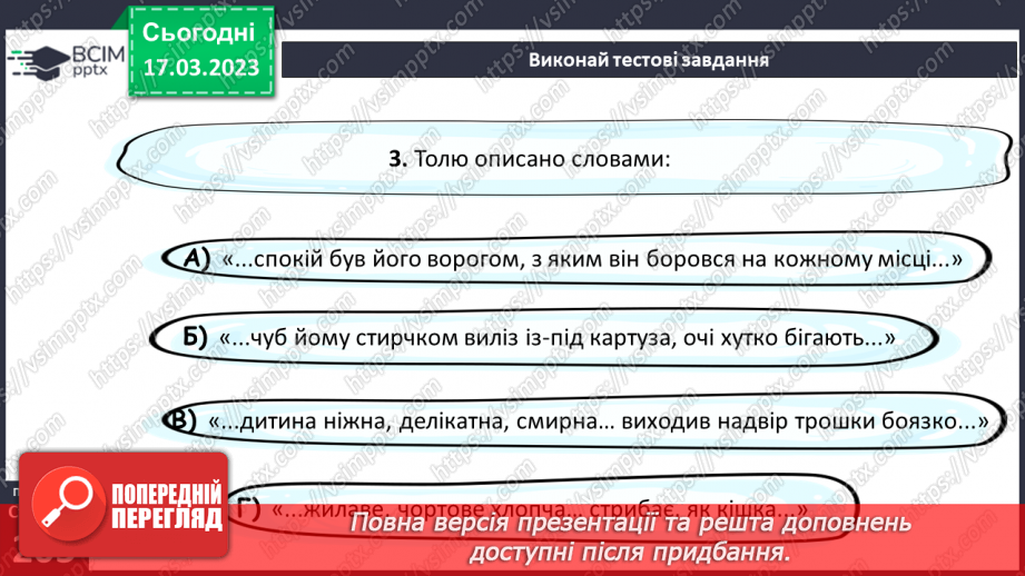 №55 - Володимир Винниченко «Федько-халамидник». Композиційні та сюжетні особливості прозових творів.11