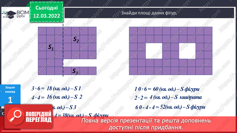 №125 - Нестандартні задачі на знаходження площі фігур24 №125 - Нестандартні задачі на знаходження площі фігур24