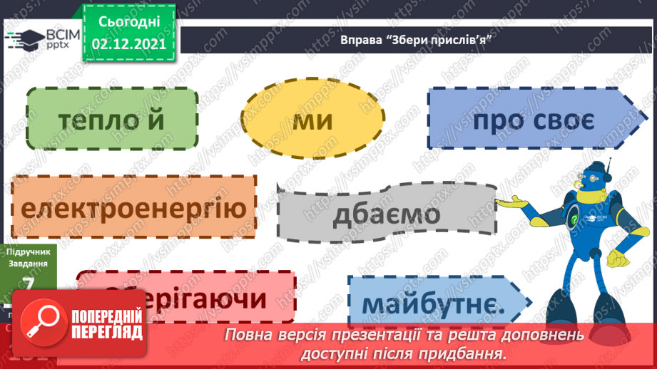 №044 - Як заощаджувати енергію?21 №044 - Як заощаджувати енергію?21