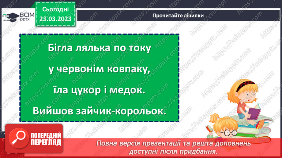 №105 - Народні лічилки. Дослідження «Як побудовані лічилки»13