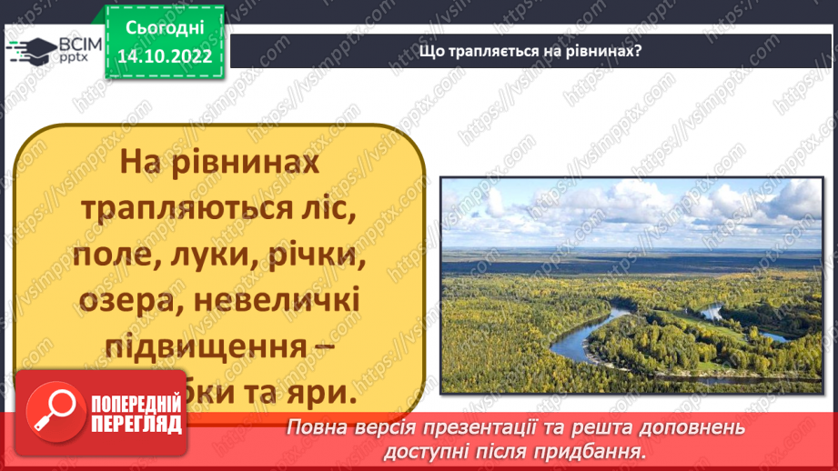№025 - Як формується рельєф.15