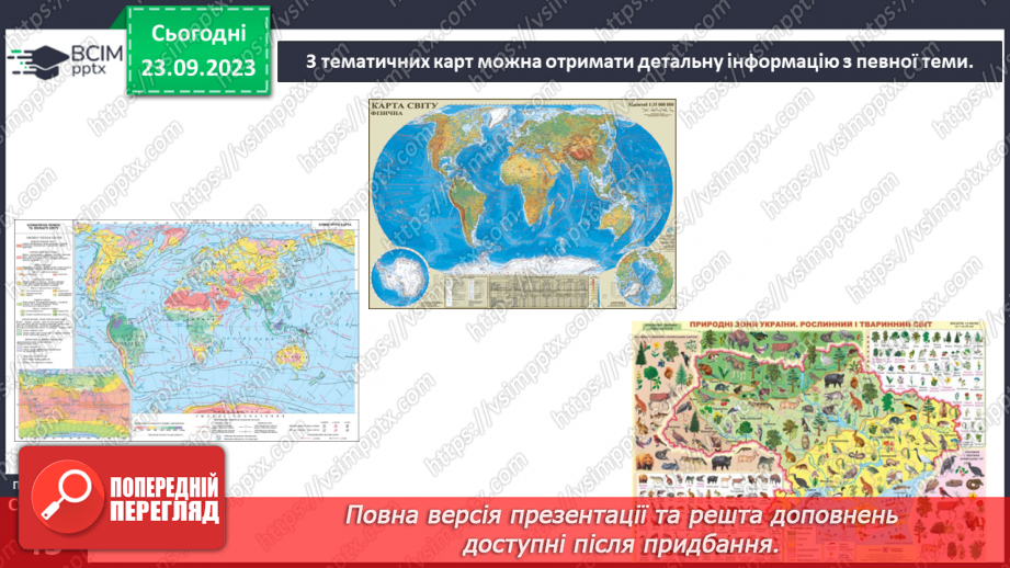 №09 - Яку інформацію можна отримати з картографічних джерел.9