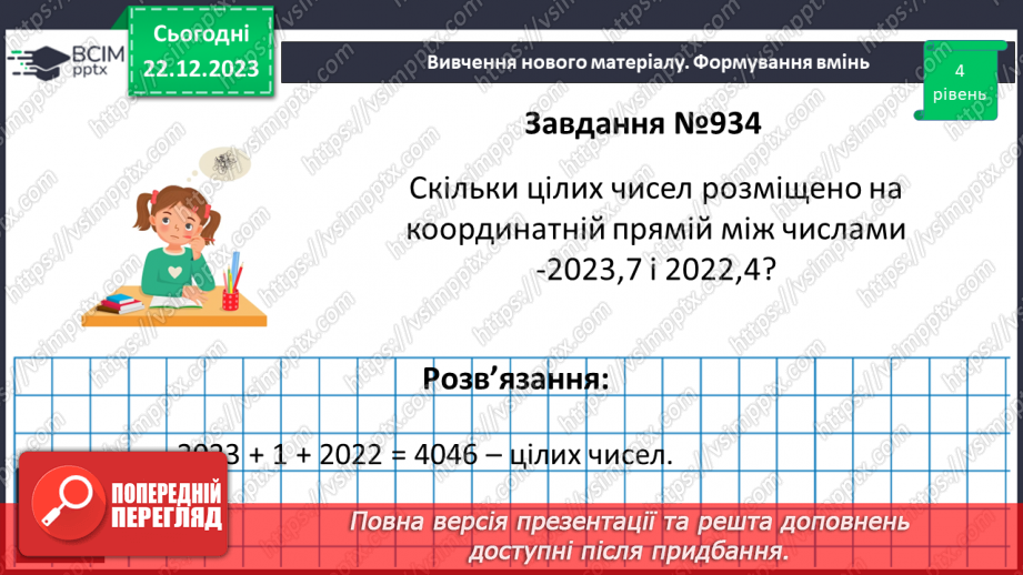 №085 - Протилежні числа. Цілі числа. Раціональні числа.18