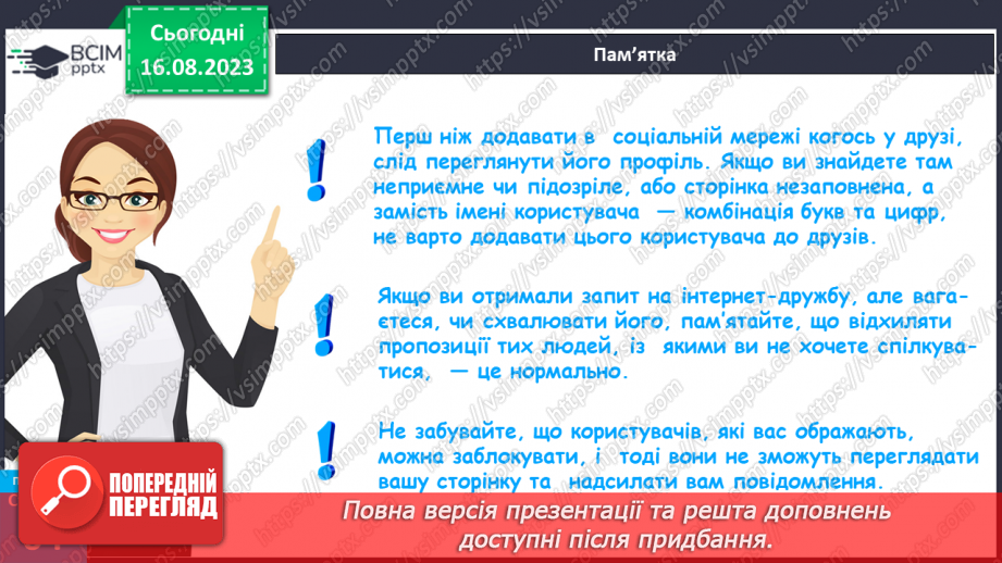 №17 - Мистецтво спілкування. Особливості та ризики віртуального спілкування19 №17 - Мистецтво спілкування. Особливості та ризики віртуального спілкування19
