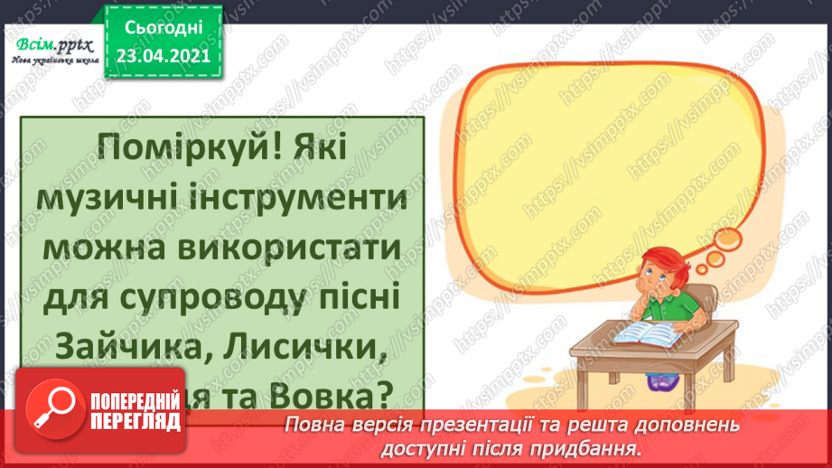 №021 - Опера. Арія. Г. Гриневич. Опера-казка «Плескачик». Арії героїв. Опери. Музика Н. Барабаш.9