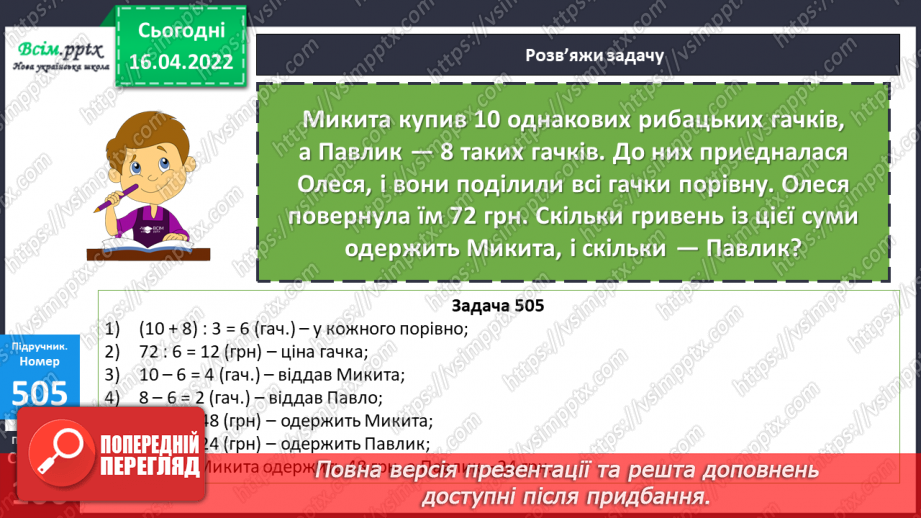 №148 - Ділення на трицифрове число. Робота з діаграмами.20