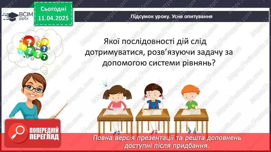 №089 - Розв’язування задач за допомогою систем лінійних рівнянь.38 №089 - Розв’язування задач за допомогою систем лінійних рівнянь.38