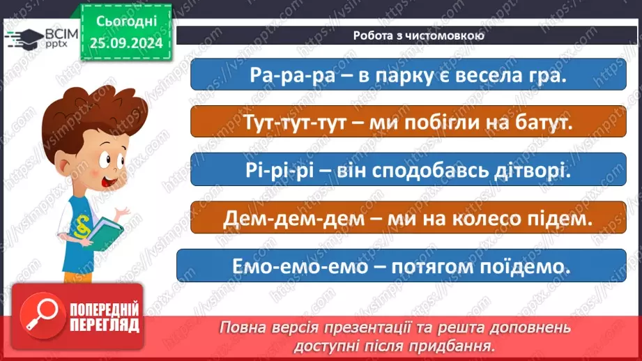 №021 - Хазяйнує осінь всюди. Персонаж твору. Н. Остапенко «Господиня Осінь». Читання в особах.5