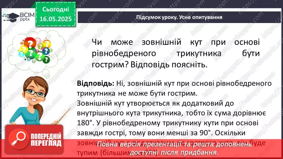 №69-70 - Узагальнення та систематизація знань за рік. _31 №69-70 - Узагальнення та систематизація знань за рік. _31