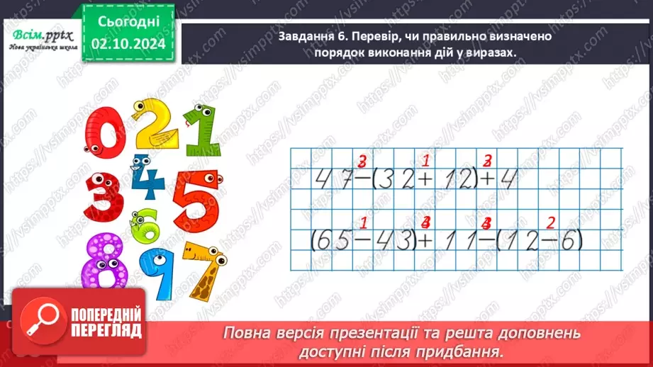 №028 - Розв’язуємо задачі із зайвими числовими даними24 №028 - Розв’язуємо задачі із зайвими числовими даними24
