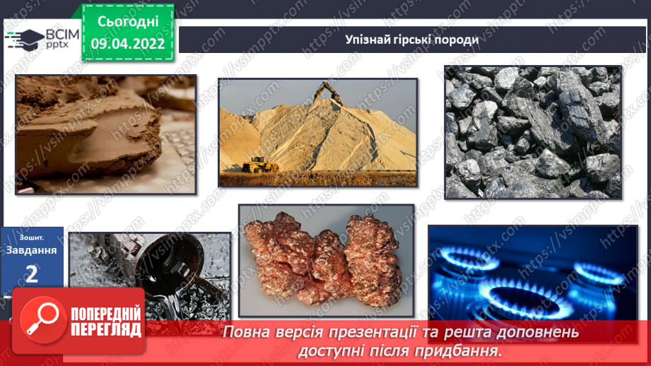 №085 - Корисні копалини в рідному краї.30 №085 - Корисні копалини в рідному краї.30