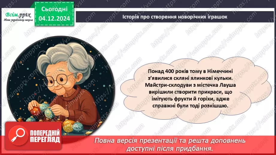 №15 - Прикраси з паперу. Оздоблення виробів із паперу. Виготов­лення новорічної іграшки з паперу. Проєктна робота «Синичка».12