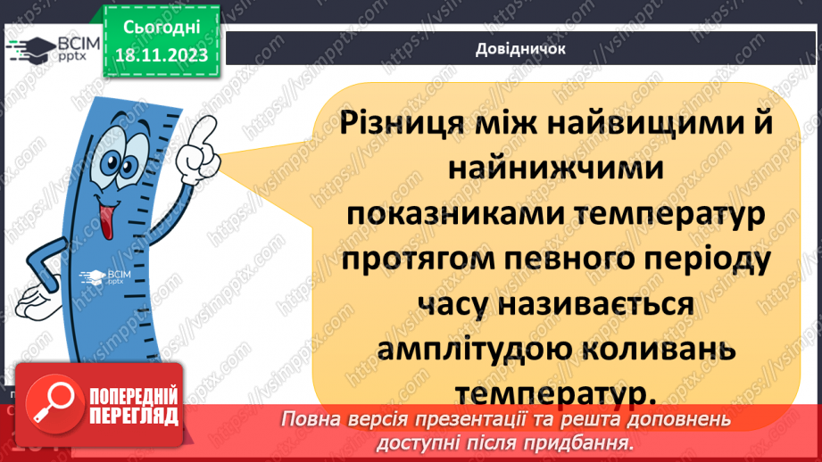 №25 - Як нагрівається атмосферне повітря. Нагрівання атмосферного повітря.12