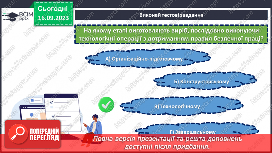 №08 - Проєктна робота «Створення закладки».6