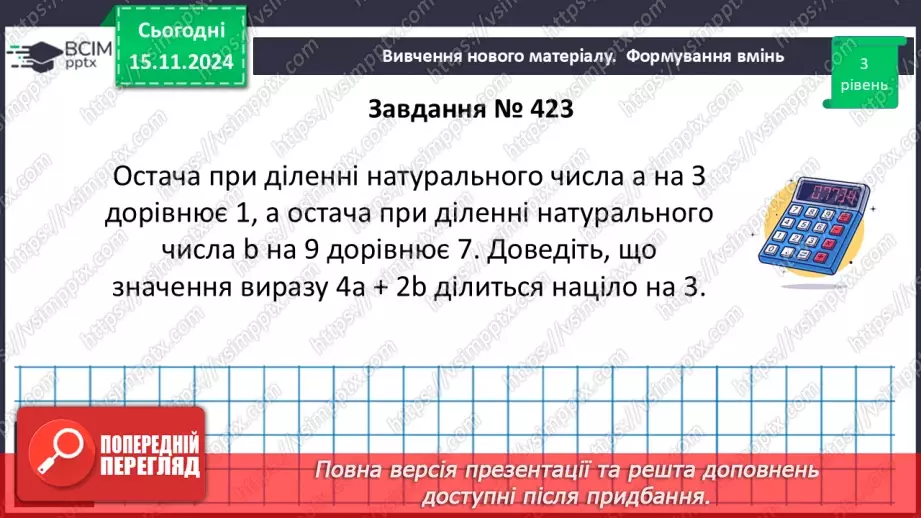 №034 - Розв’язування типових вправ і задач.22