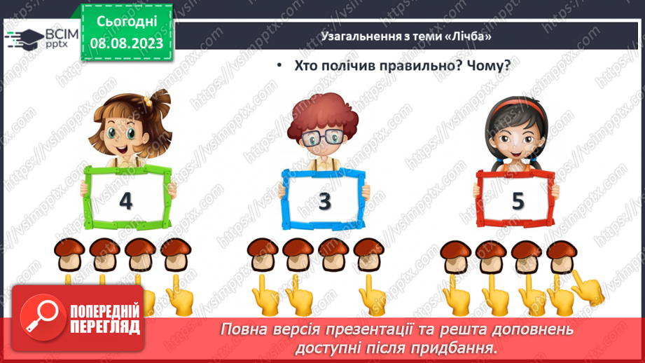 №010 - Узагальнення з теми «Лічба. Ознаки предметів. Просторові відношення»8