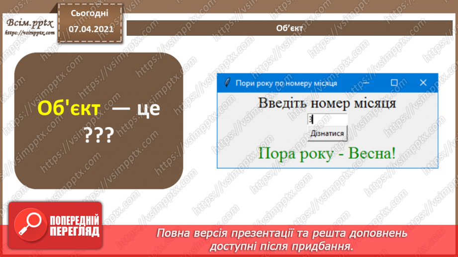 №63 - Повторення навчального матеріалу з теми «Алгоритми та програми»26