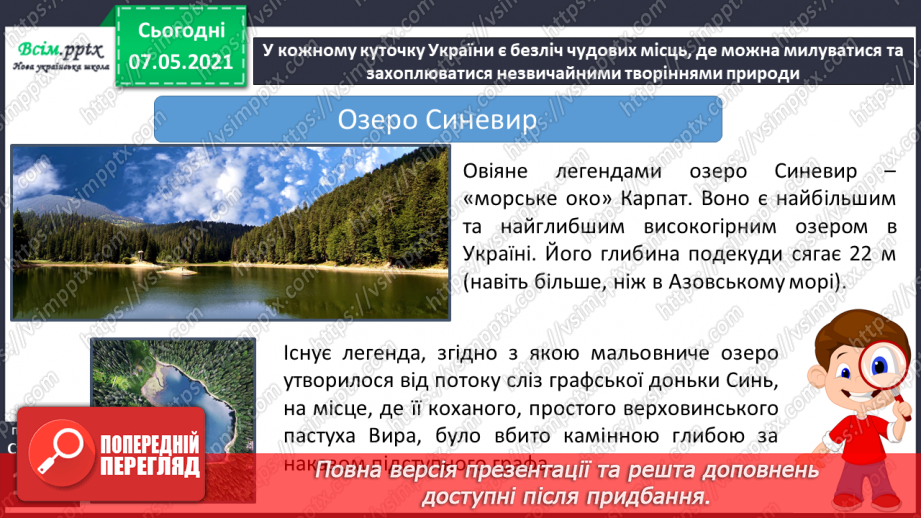 №100-101 - Чим славиться наш рідний край14 №100-101 - Чим славиться наш рідний край14