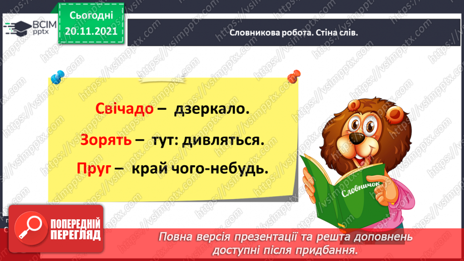 №051-52 - Надія Кир’ян. Євшан. Володимир Лучук. Скільки річок в Україні?20 №051-52 - Надія Кир’ян. Євшан. Володимир Лучук. Скільки річок в Україні?20