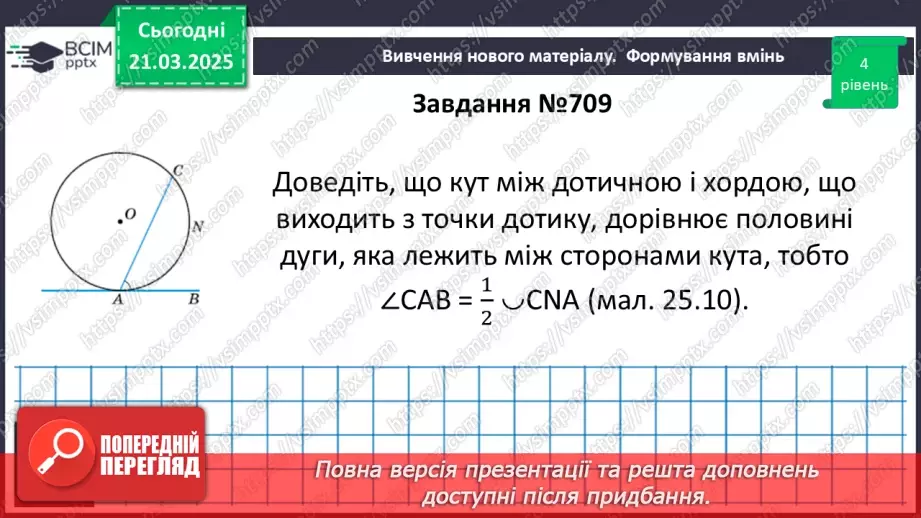 №55 - Центральні та вписані кути.30 №55 - Центральні та вписані кути.30