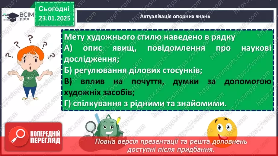 №059 - Урок розвитку мовлення. Письмовий твір-опис зовнішності людини за картиною в художньому  стилі з використанням дієприкметників і дієприкметникових зворотів4 №059 - Урок розвитку мовлення. Письмовий твір-опис зовнішності людини за картиною в художньому  стилі з використанням дієприкметників і дієприкметникових зворотів4