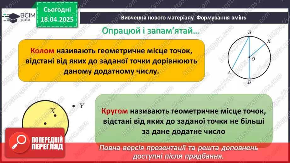 №61-62 - Систематизація знань та підготовка до тематичного оцінювання.6 №61-62 - Систематизація знань та підготовка до тематичного оцінювання.6