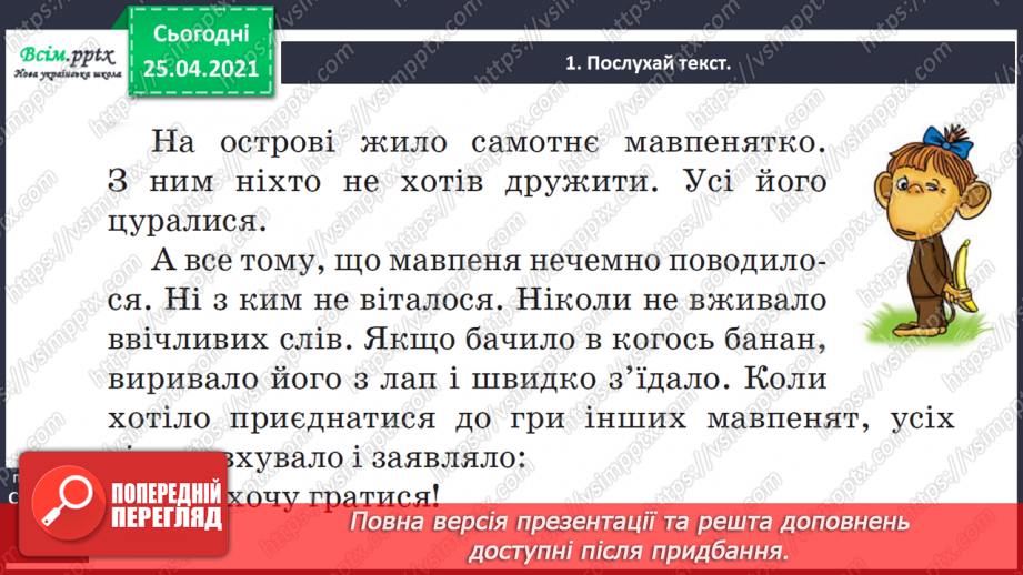 №033 - Уживаю ввічливі слова. Інтерв’ю. Складання речень7