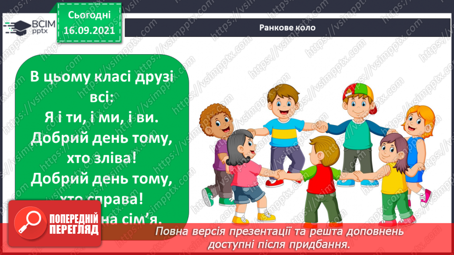 №013 - Вступ до теми. В. Табур «Вероніка і рожева парасолька.1 №013 - Вступ до теми. В. Табур «Вероніка і рожева парасолька.1