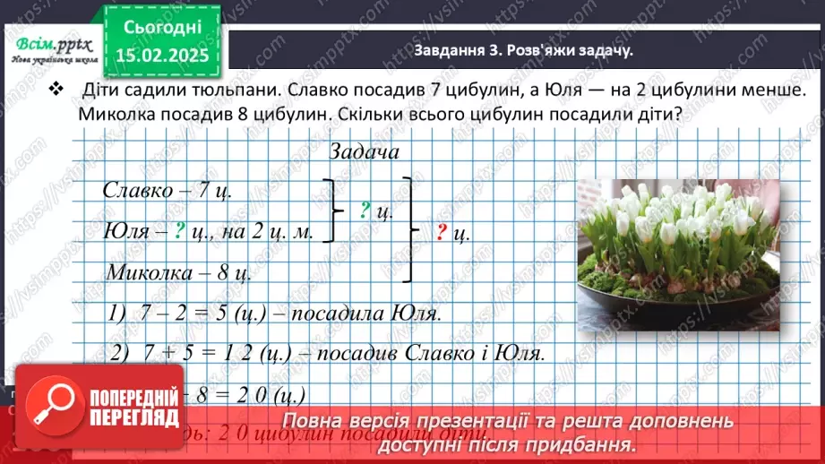 №092 - Розв’язуємо задачі на знаходження суми18 №092 - Розв’язуємо задачі на знаходження суми18