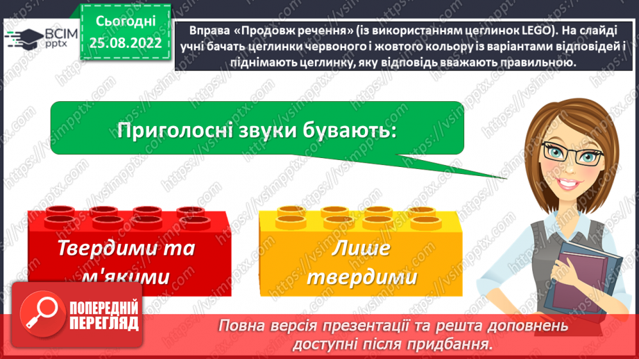 №010 - Тверді та м’які приголосні звуки. Подовжені м’які приголосні звуки5