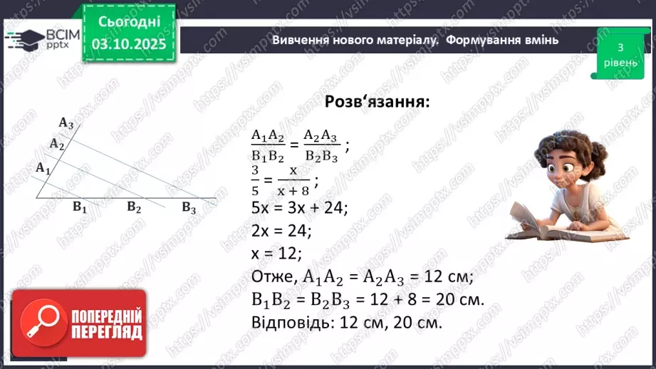 №14 - Теорема Фалеса17 №14 - Теорема Фалеса17