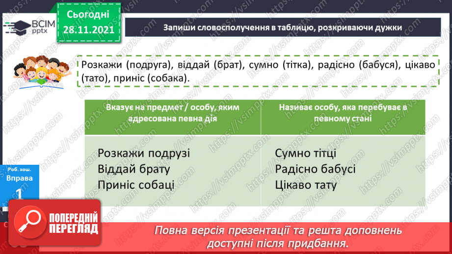 №062 - Давальний відмінок іменників22 №062 - Давальний відмінок іменників22
