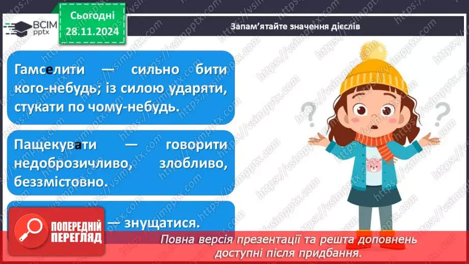 №041 - Написання НЕ з дієсловами17 №041 - Написання НЕ з дієсловами17