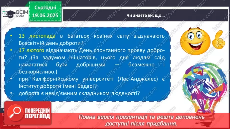 №0116-117 - Діалог. Розділові знаки в репліках діалогу8 №0116-117 - Діалог. Розділові знаки в репліках діалогу8